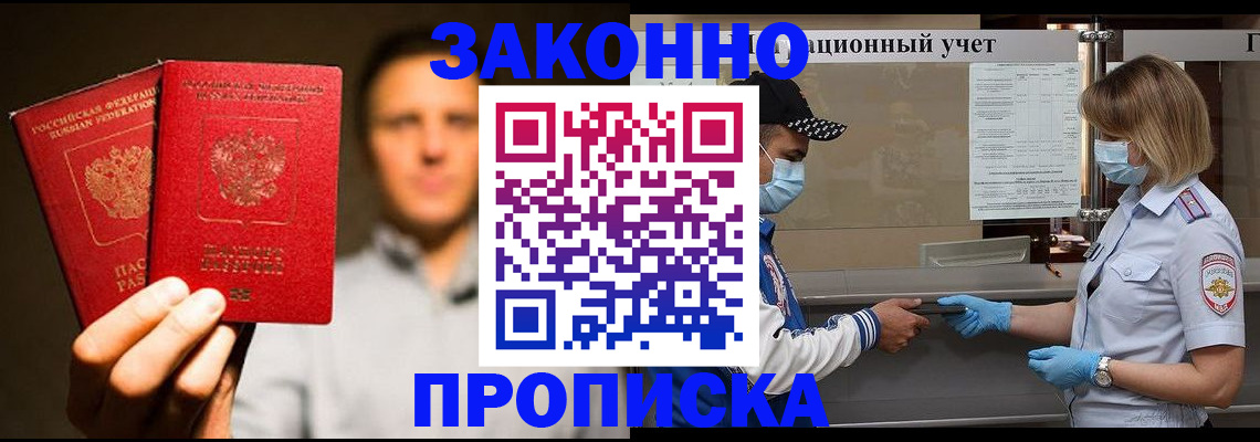 временная регистрация для всех в Кирсе